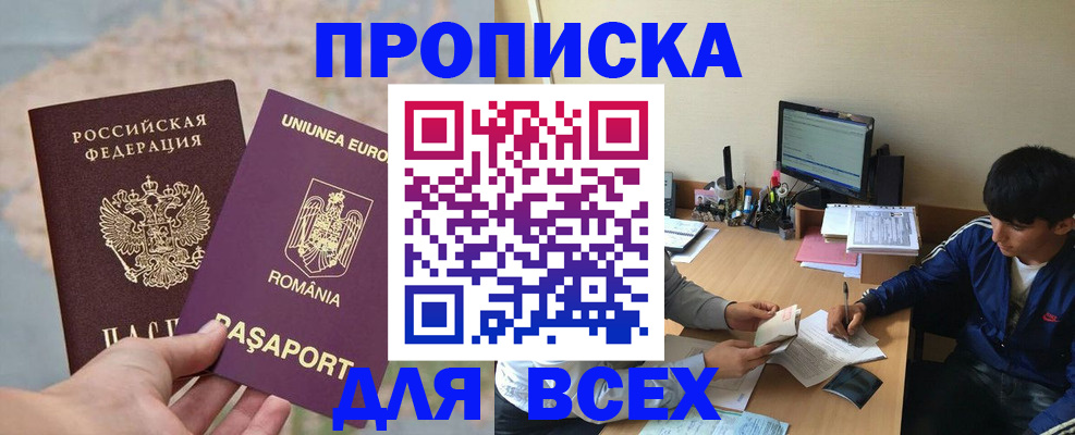 прописка для работы в Курганской области