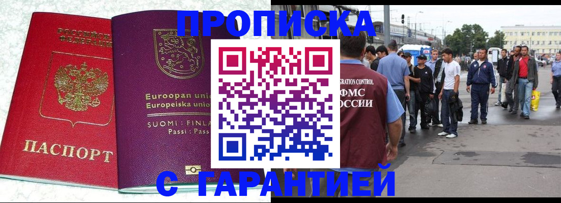 временная регистрация в Курганской области