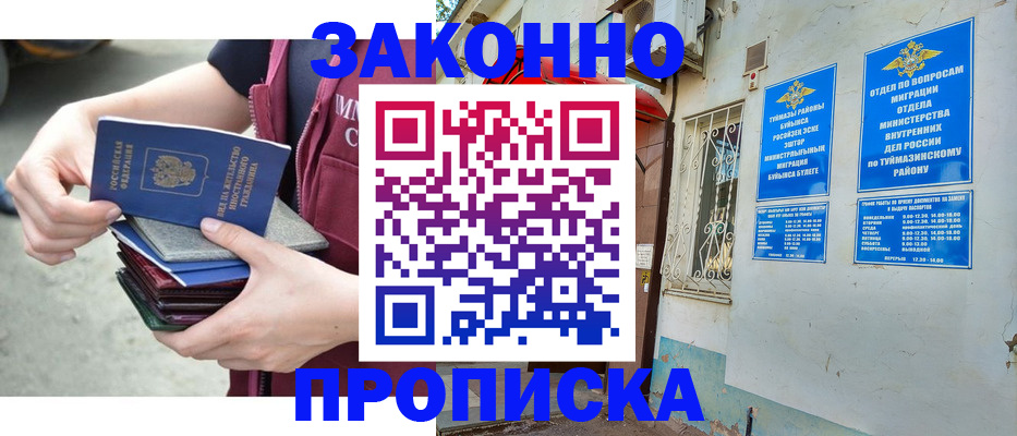 временная регистрация купить в Курганской области