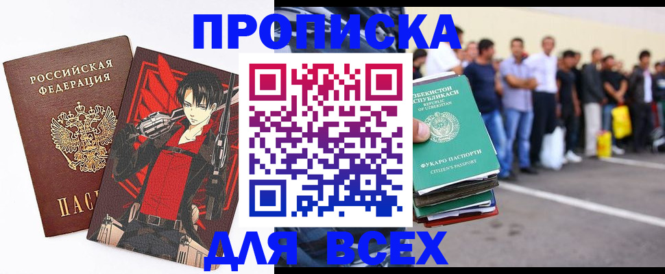 временная регистрация недорого в Курганской области