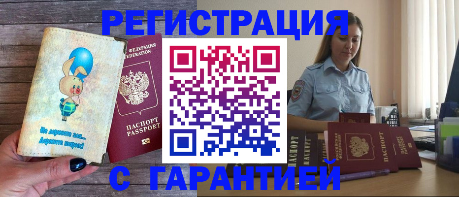 купить прописку в Курганской области