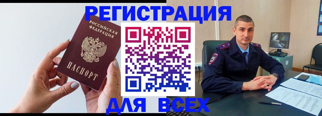 купить прописку в Курганской области